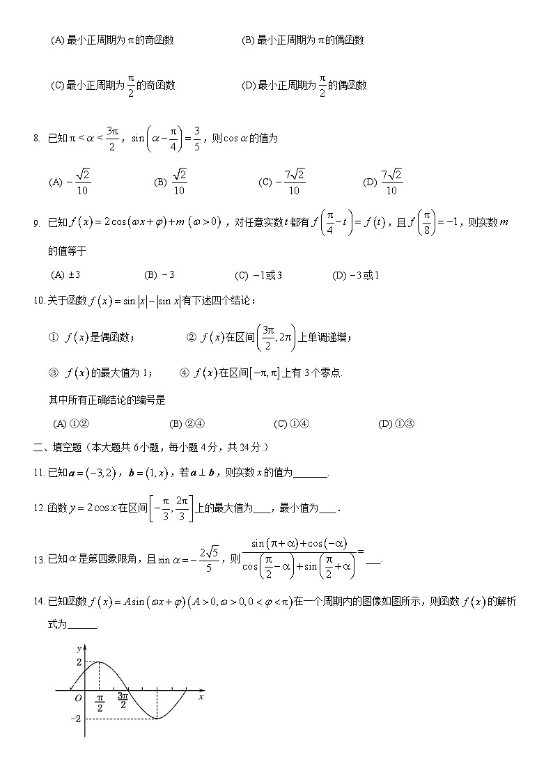 2021北京四中高一（下）期中数学（教师版）第2页