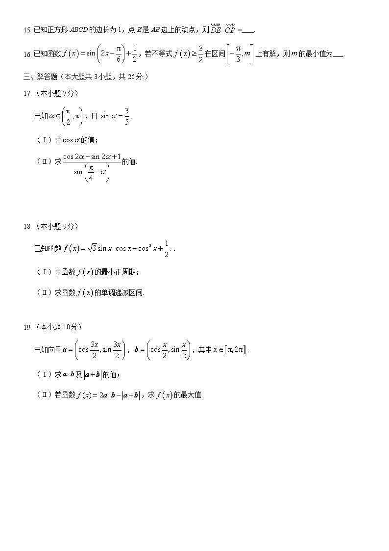2021北京四中高一（下）期中数学（教师版）第3页