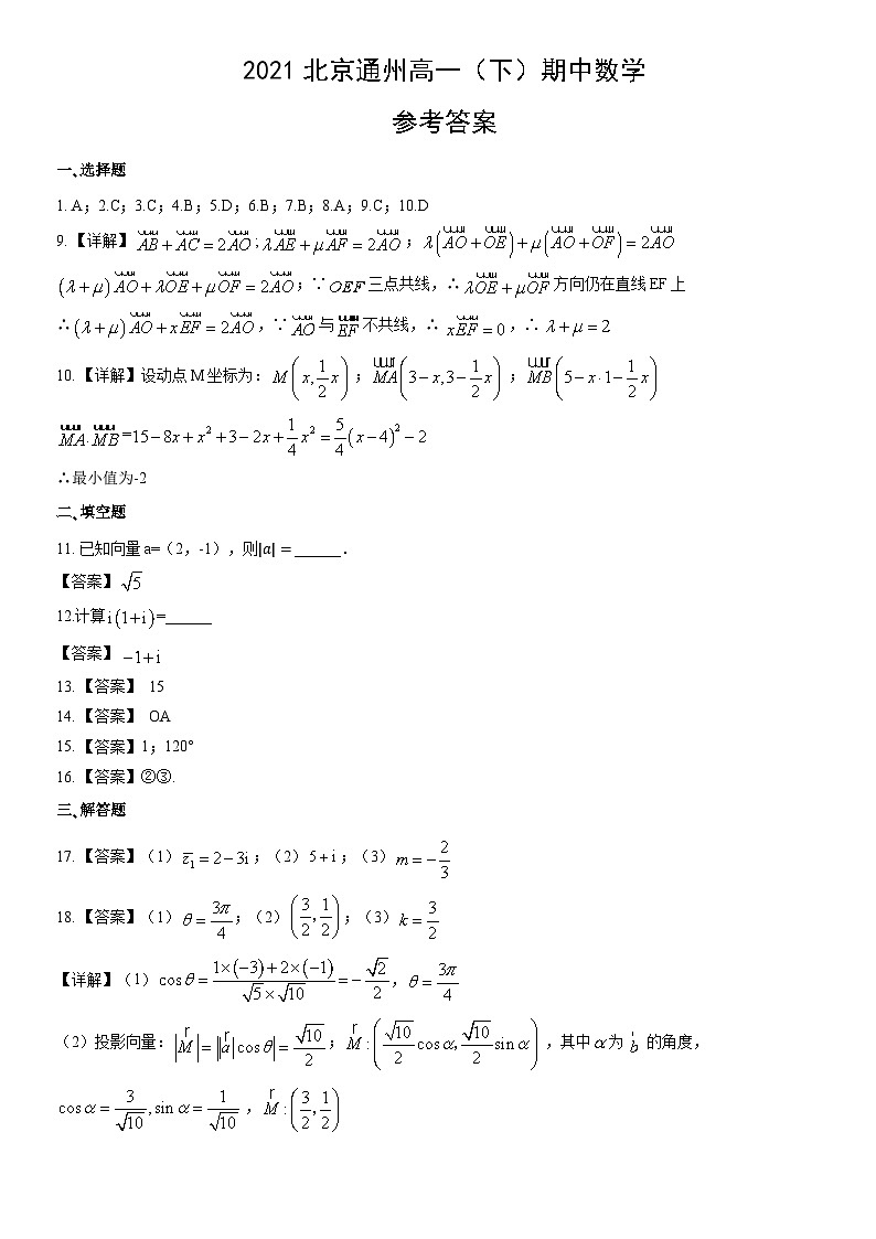 2021北京通州高一（下）期中数学参考答案 试卷01