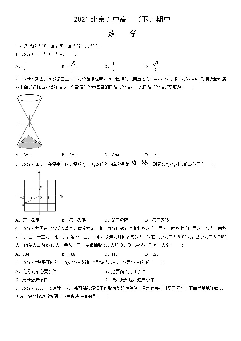 2021北京五中高一（下）期中数学（教师版）第1页