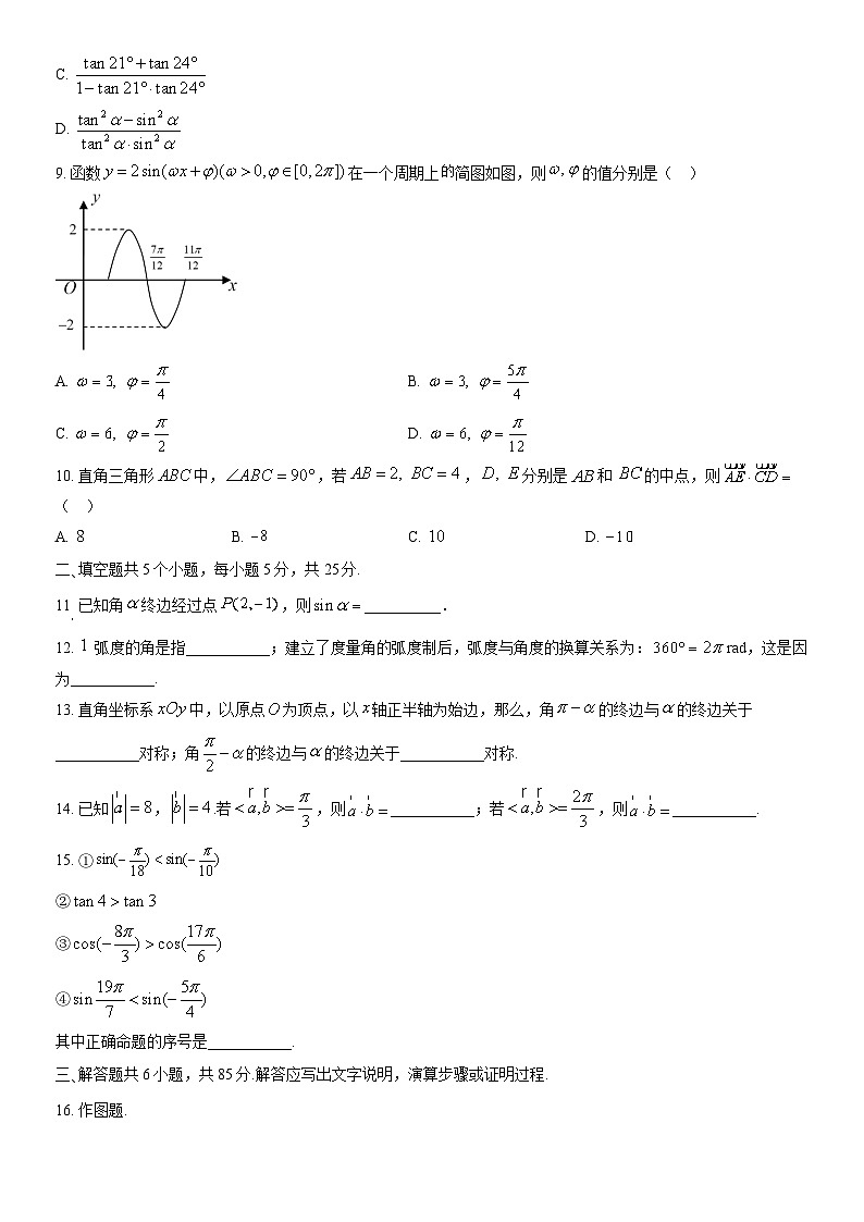 2021北京延庆高一（下）期中数学（教师版） 试卷02
