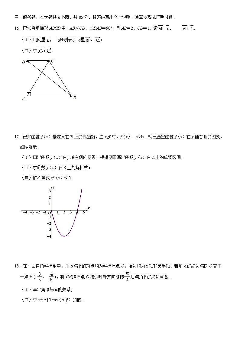 2020北京牛栏山一中高一（下）期中数学（教师版）第3页