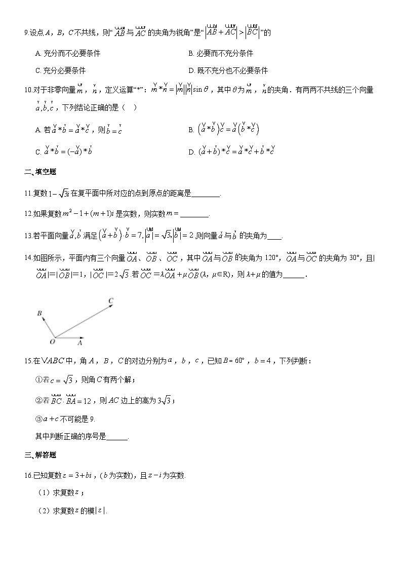 2020北京五十中高一（下）期中数学（教师版）第2页