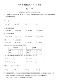 2020北京延庆高一（下）期中数学（教师版）