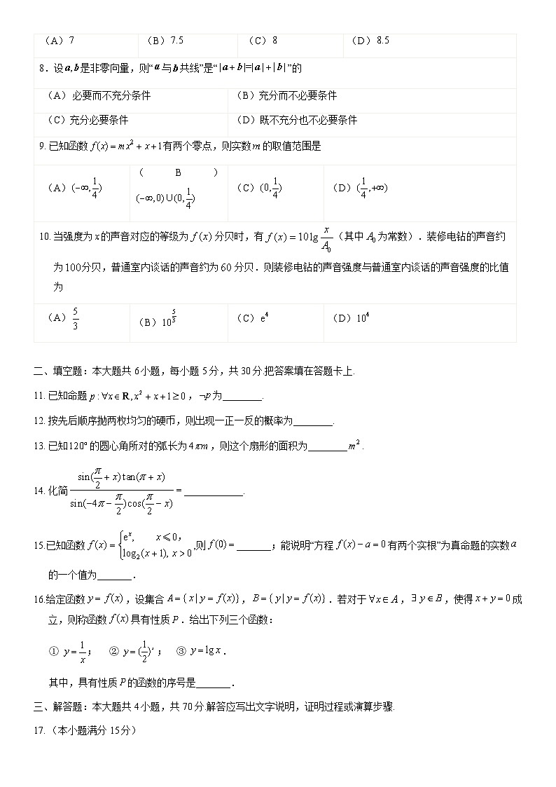 2020北京延庆高一（下）期中数学（教师版） 试卷02