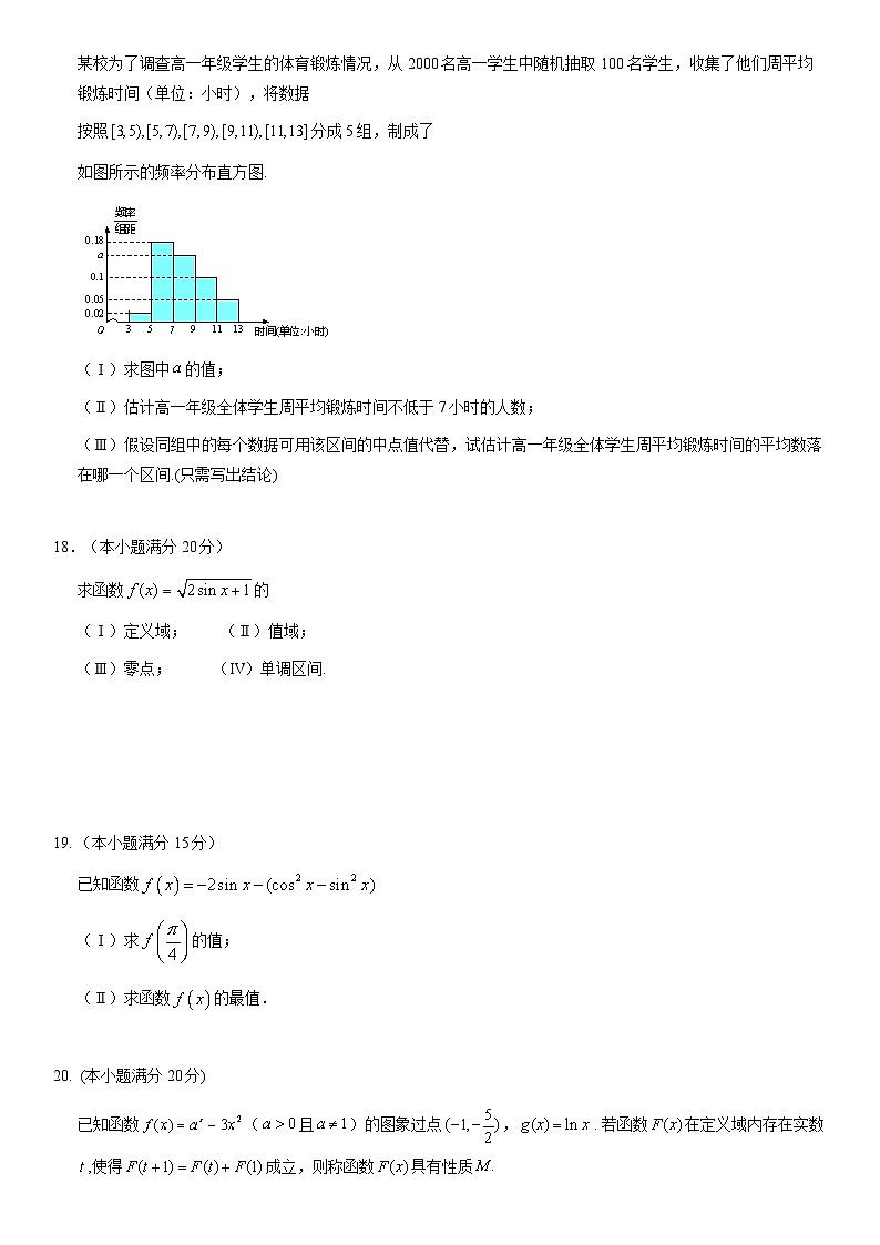2020北京延庆高一（下）期中数学（教师版） 试卷03
