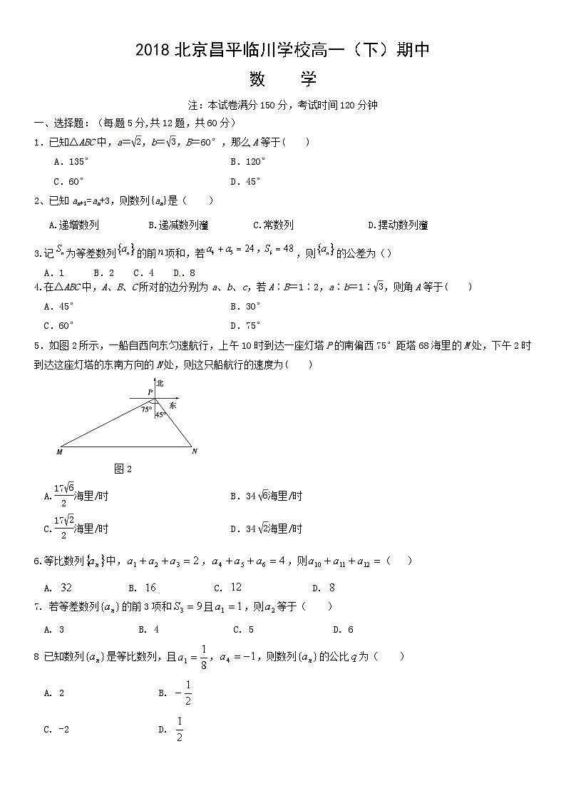 2018北京昌平临川学校高一（下）期中数学（教师版） 试卷01