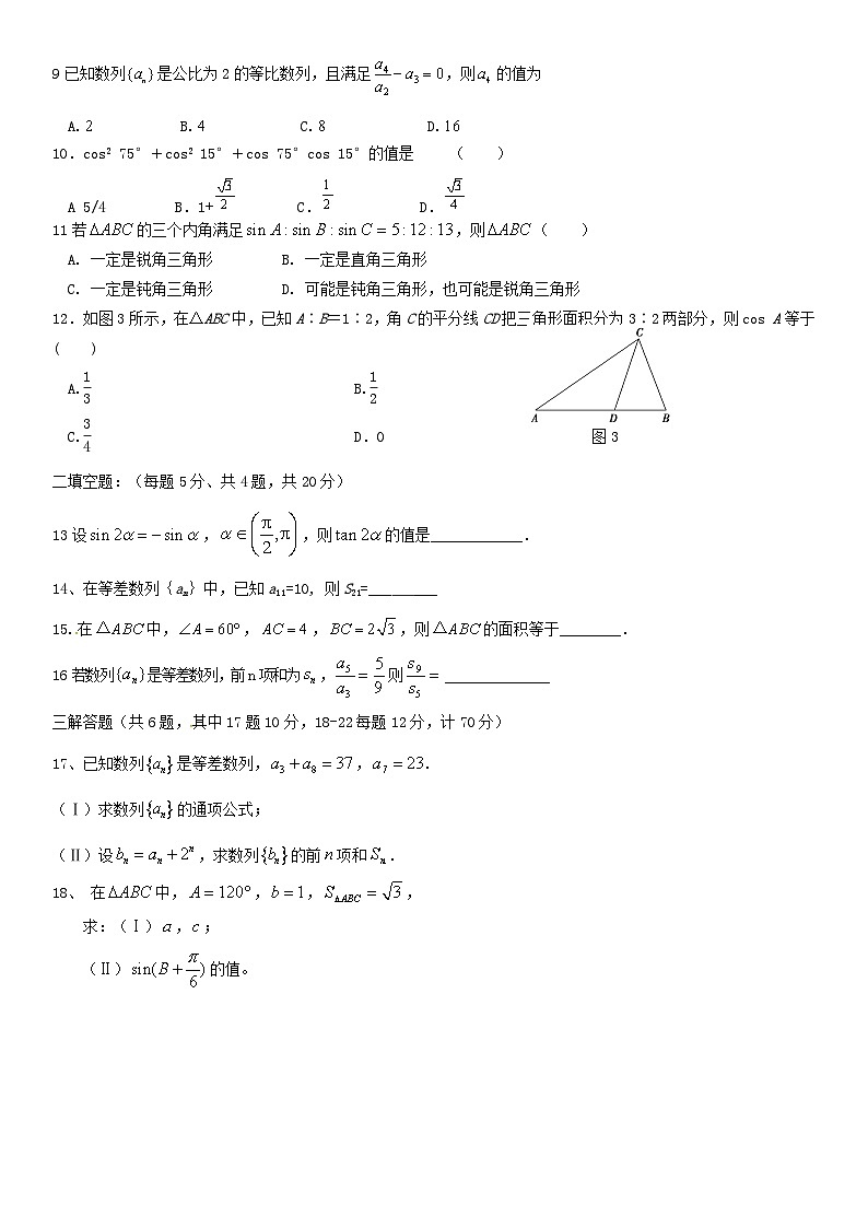 2018北京昌平临川学校高一（下）期中数学（教师版） 试卷02