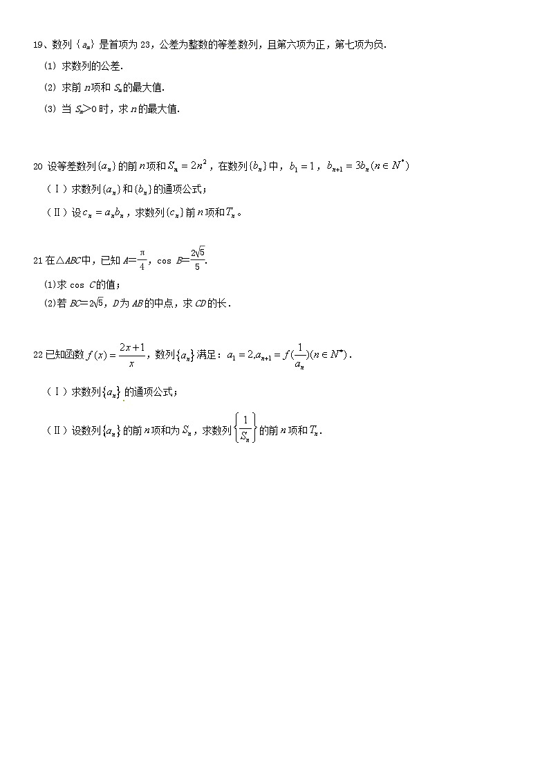 2018北京昌平临川学校高一（下）期中数学（教师版） 试卷03