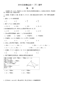 2018北京房山高一（下）期中数学