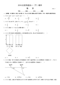 2018北京海淀高一（下）期中数学（教师版）