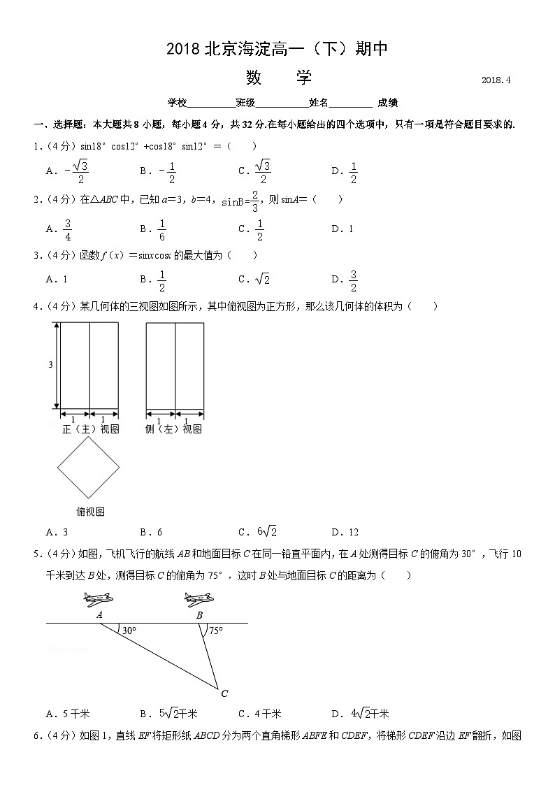 2018北京海淀高一（下）期中数学（教师版）第1页