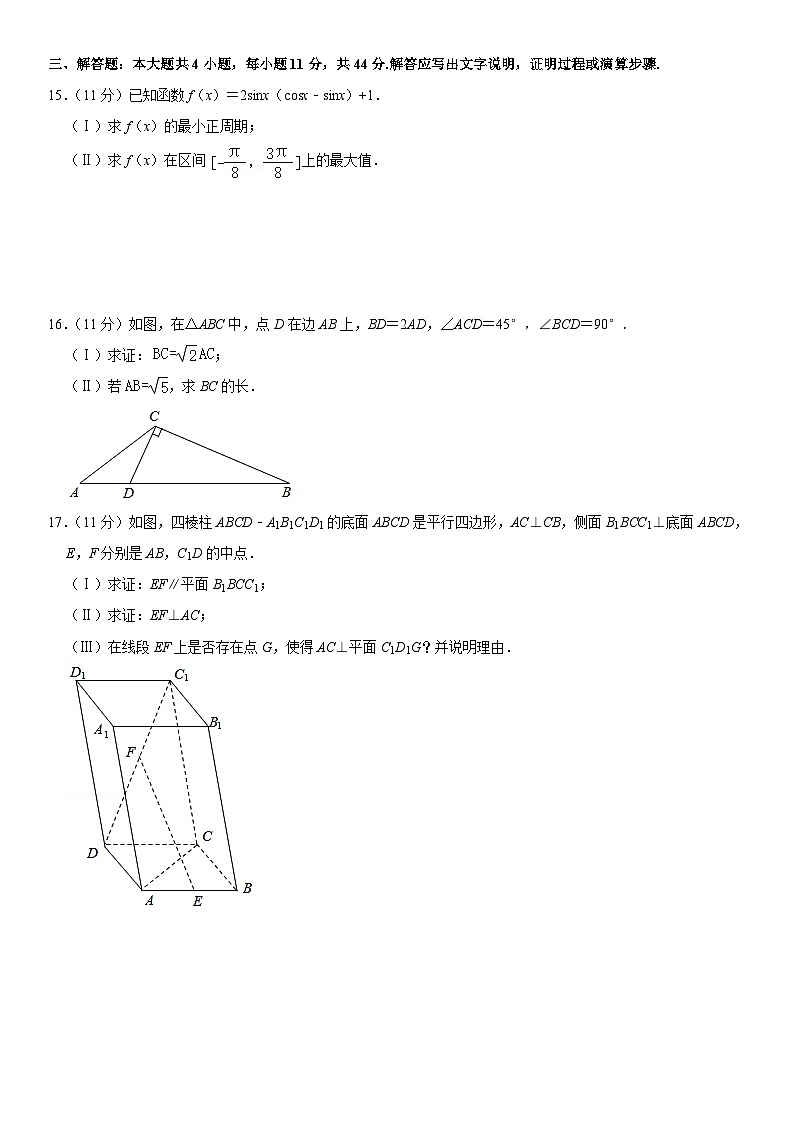 2018北京海淀高一（下）期中数学（教师版）第3页