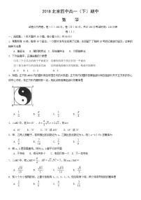 2018北京四中高一（下）期中数学含答案