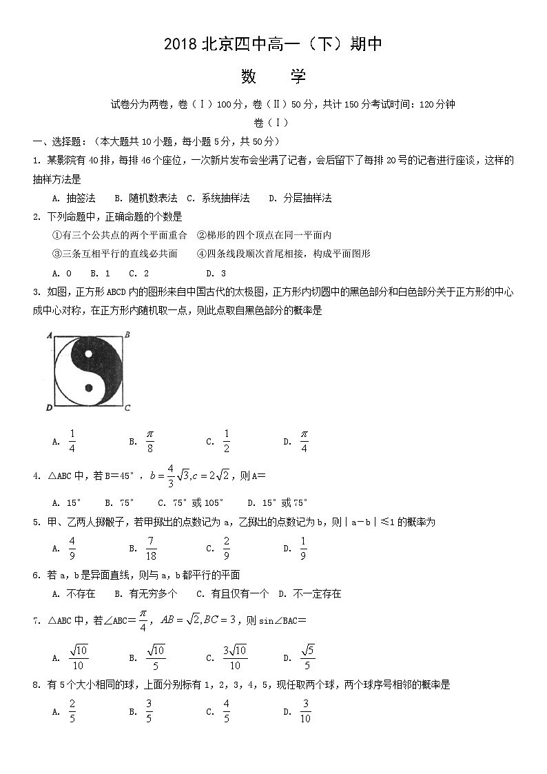 2018北京四中高一（下）期中数学含答案 试卷01