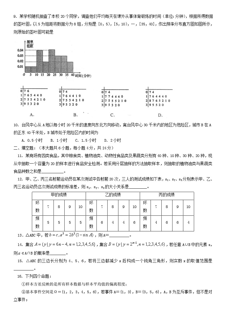 2018北京四中高一（下）期中数学含答案 试卷02