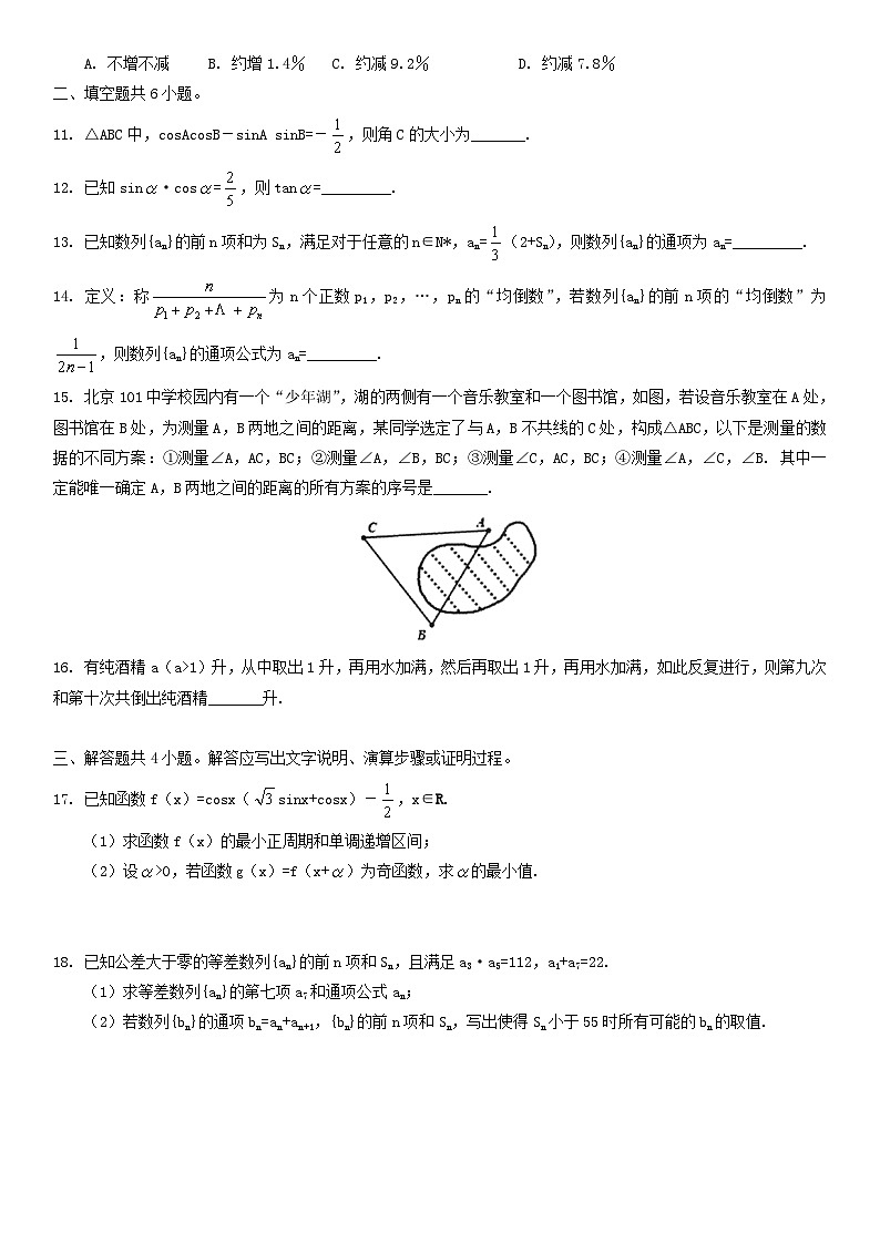 2018北京一零一中学高一（下）期中数学（教师版）第2页