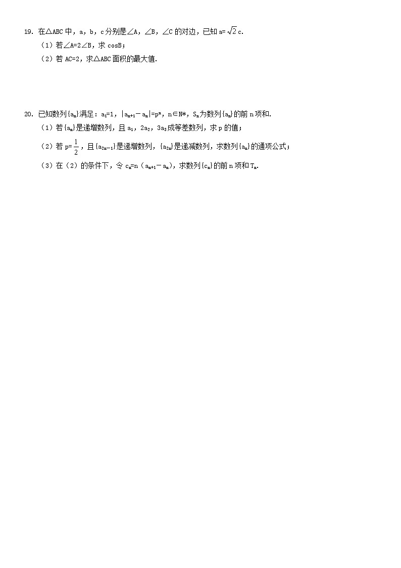 2018北京一零一中学高一（下）期中数学（教师版）第3页