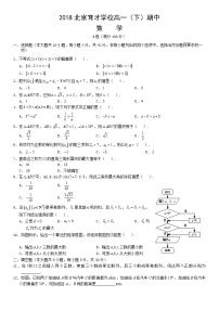 2018北京育才学校高一（下）期中数学