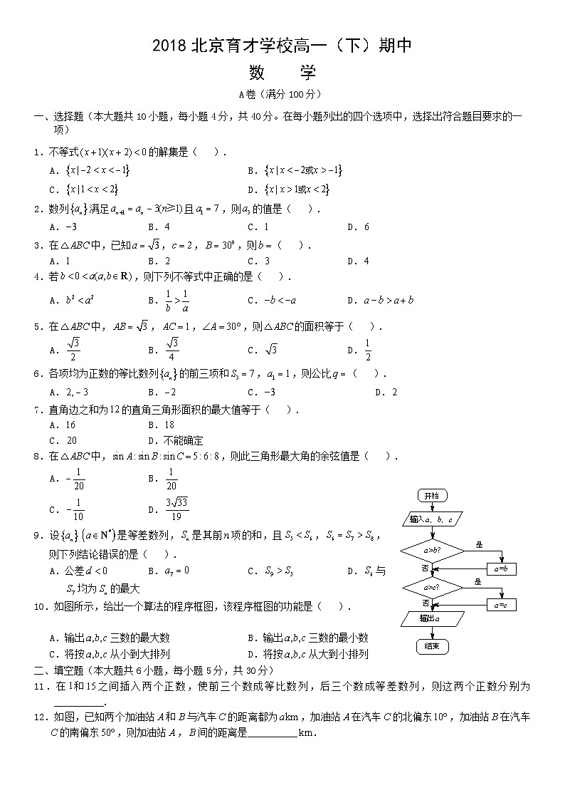 2018北京育才学校高一（下）期中数学第1页