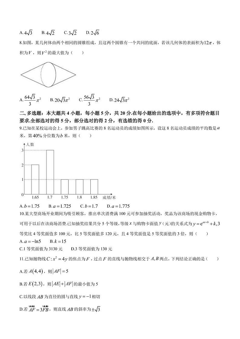 2023届河北省唐山市一中等部分学校高三上学期12月月考数学试题（PDF版）第2页