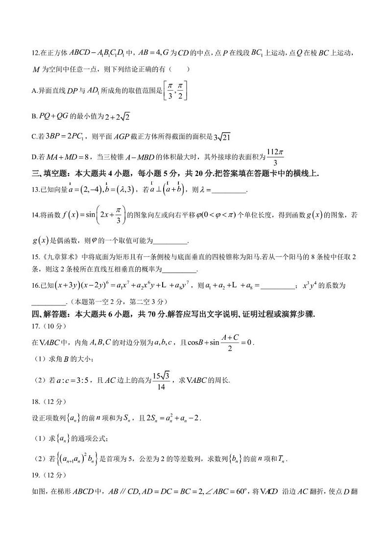 2023届河北省唐山市一中等部分学校高三上学期12月月考数学试题（PDF版）第3页