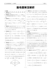 辽宁省名校联盟2022-2023学年高一下学期6月份联合考试数学试题