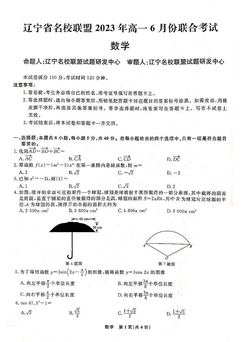 高一数学第1页