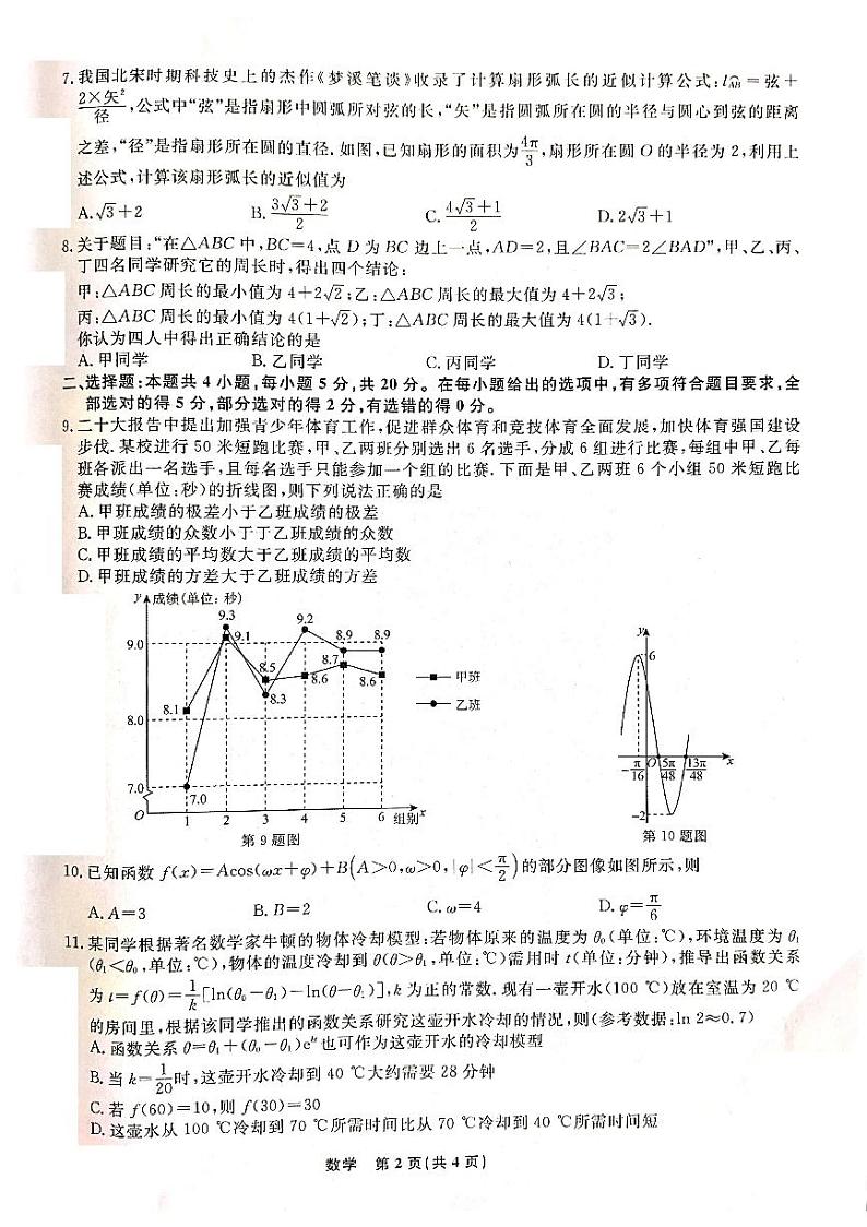 高一数学第2页
