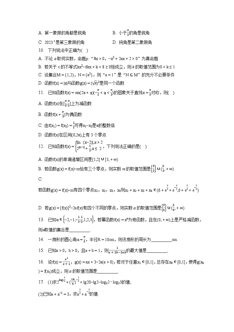 2022-2023学年湖北省孝感市高一下学期收心考试数学试卷（含解析）第2页