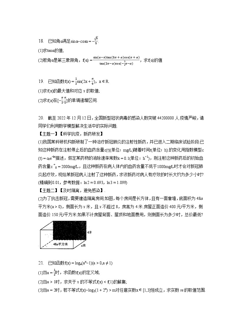 2022-2023学年湖北省孝感市高一下学期收心考试数学试卷（含解析）第3页