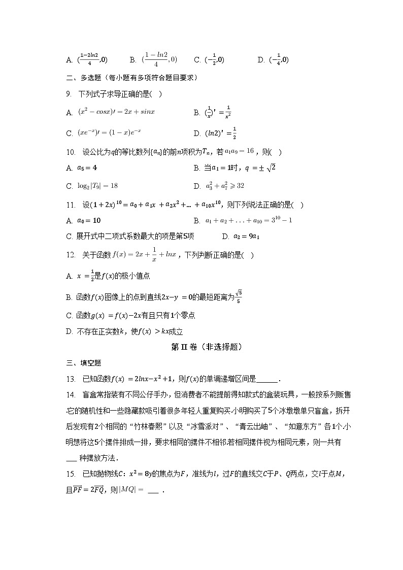 2022-2023学年江西省宜春市铜鼓中学高二（下）月考数学试卷（4月份）（含解析）第2页