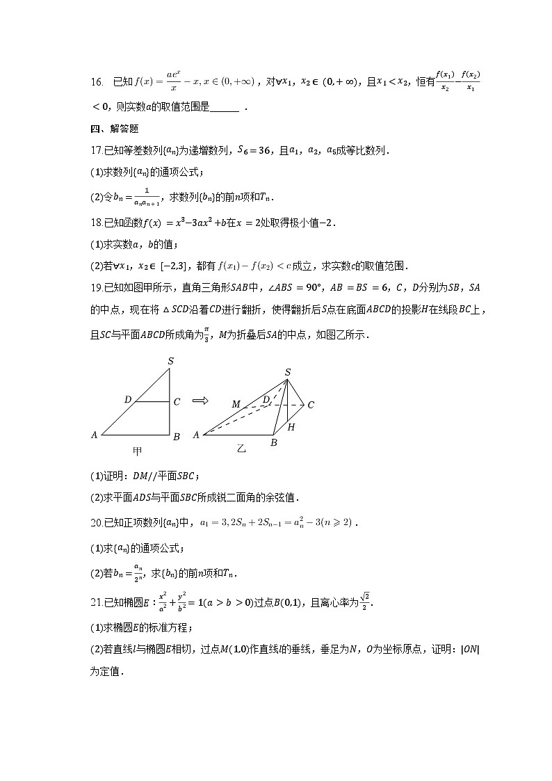 2022-2023学年江西省宜春市铜鼓中学高二（下）月考数学试卷（4月份）（含解析）第3页