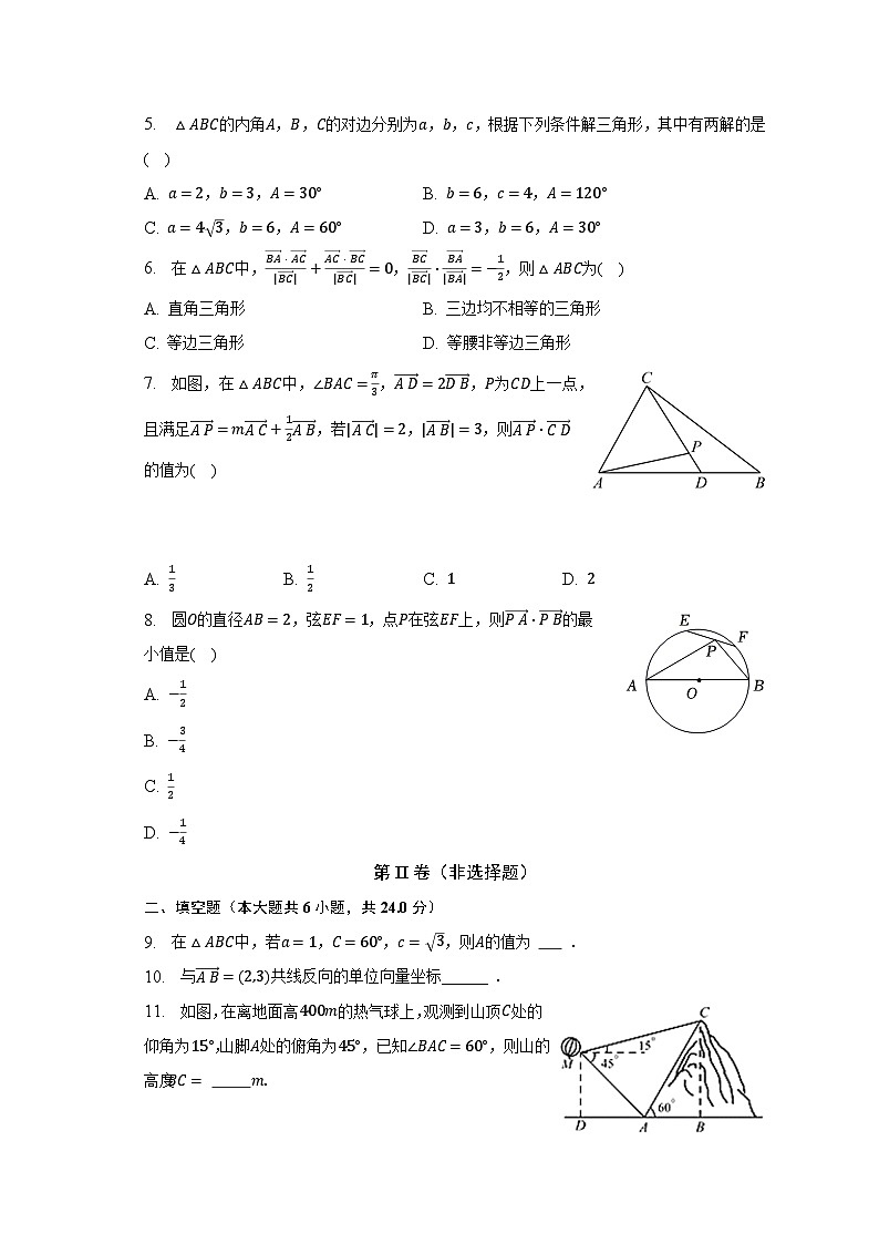 2022-2023学年天津五十五中高一（下）月考数学试卷（3月份）（含解析）第2页