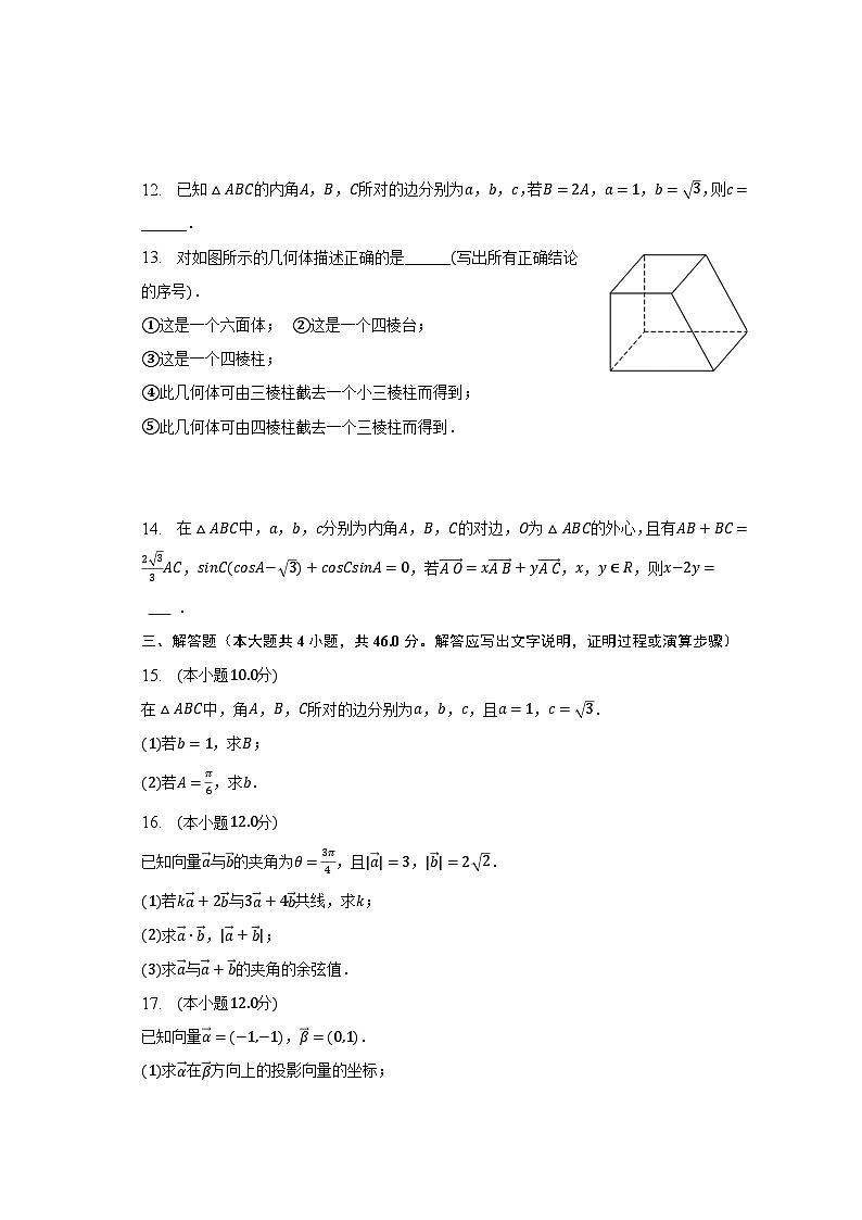 2022-2023学年天津五十五中高一（下）月考数学试卷（3月份）（含解析）第3页