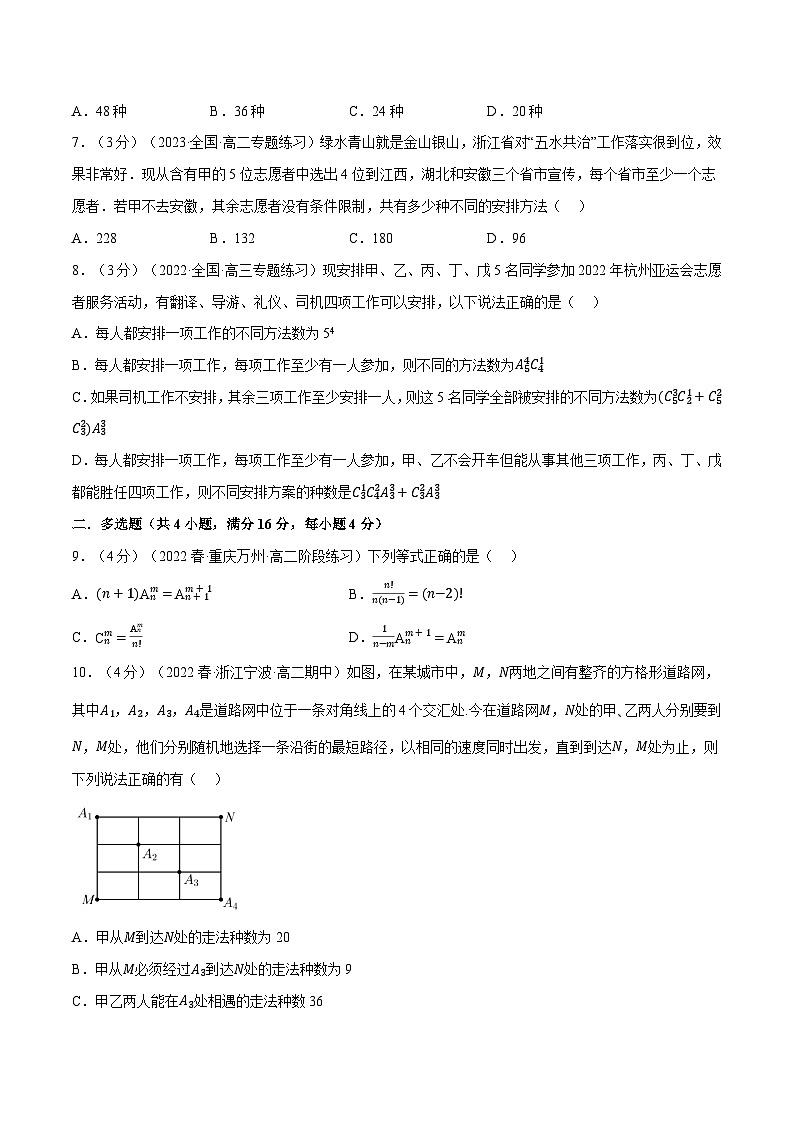 专题6.4 排列与组合（重难点题型检测）-高二数学举一反三系列（人教A版选择性必修第三册）02