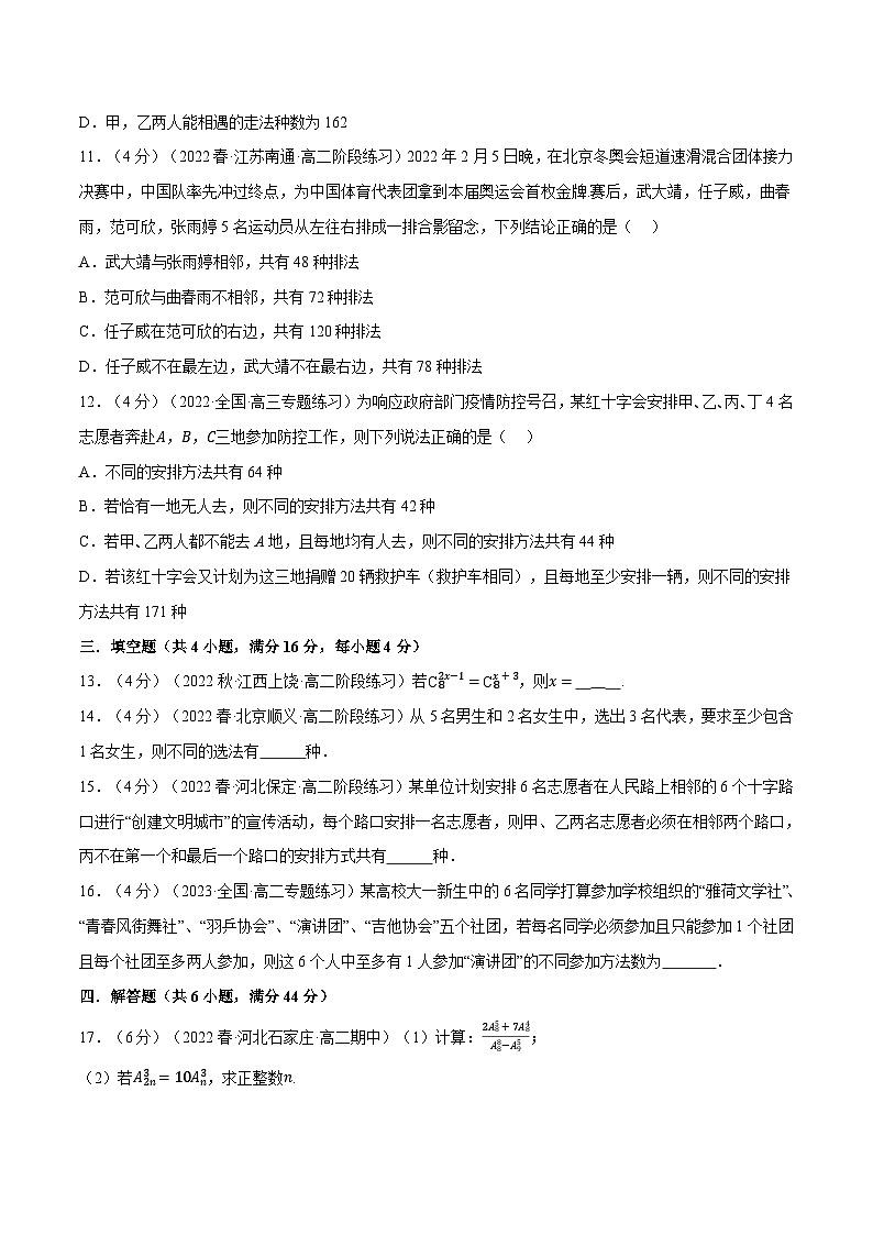 专题6.4 排列与组合（重难点题型检测）-高二数学举一反三系列（人教A版选择性必修第三册）03