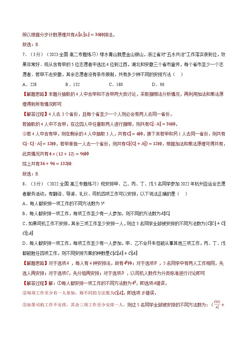 专题6.4 排列与组合（重难点题型检测）-高二数学举一反三系列（人教A版选择性必修第三册）03