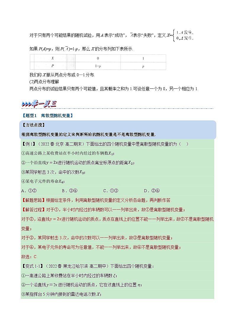 专题7.3 离散型随机变量及其分布列（重难点题型精讲）-高二数学举一反三系列（人教A版选择性必修第三册）02
