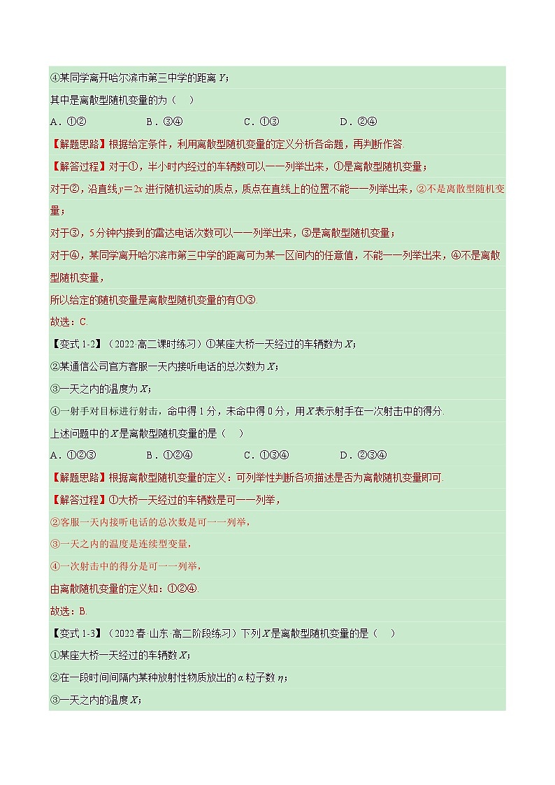 专题7.3 离散型随机变量及其分布列（重难点题型精讲）-高二数学举一反三系列（人教A版选择性必修第三册）03