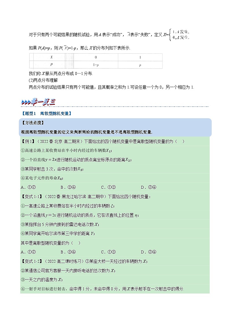 专题7.3 离散型随机变量及其分布列（重难点题型精讲）-高二数学举一反三系列（人教A版选择性必修第三册）02
