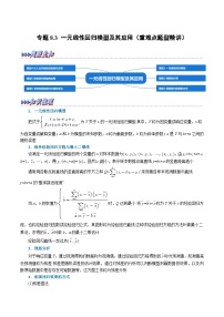 人教A版 (2019)选择性必修 第三册8.2 一元线性回归模型及其应用精品课后测评