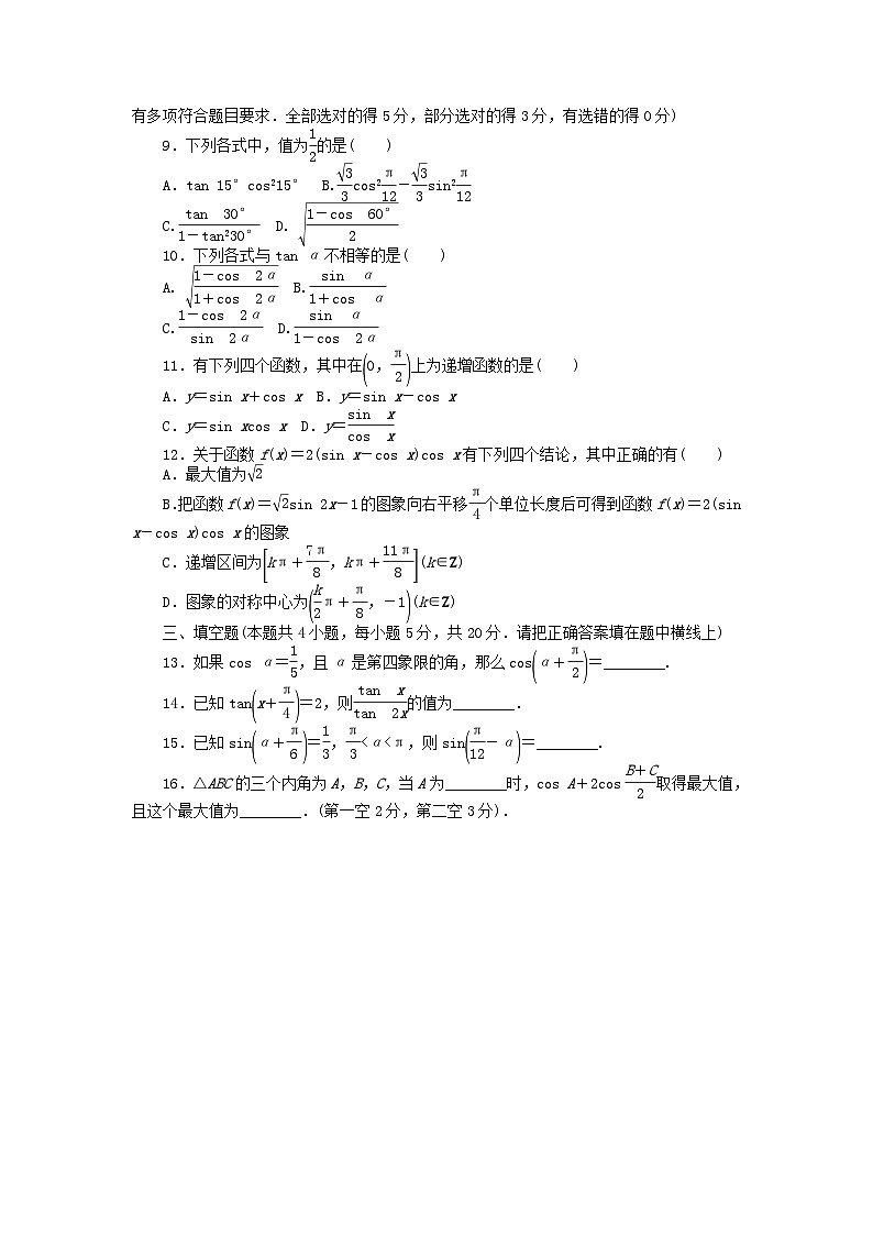 新教材2023版高中数学章末质量检测三第四章三角恒等变换北师大版必修第二册02