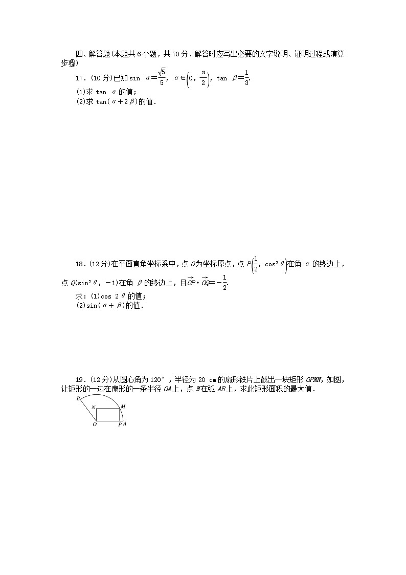 新教材2023版高中数学章末质量检测三第四章三角恒等变换北师大版必修第二册03