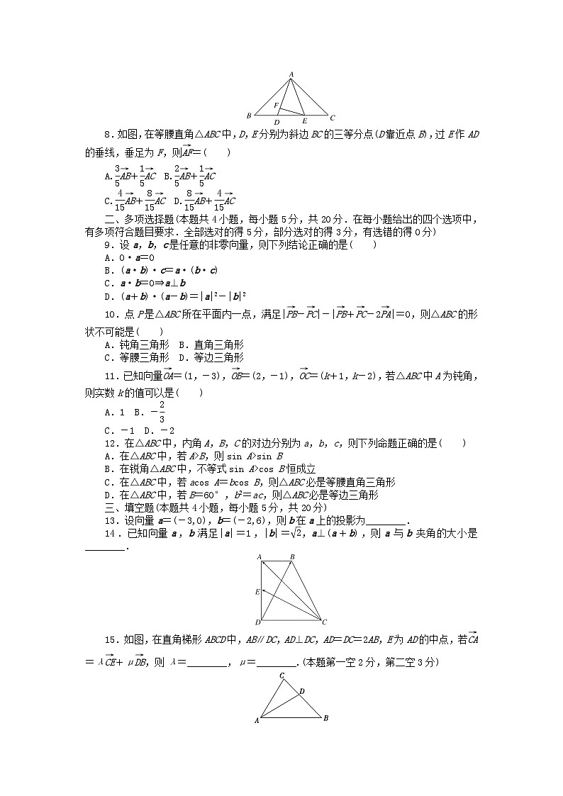 新教材2023版高中数学章末质量检测二第二章平面向量及其应用北师大版必修第二册02
