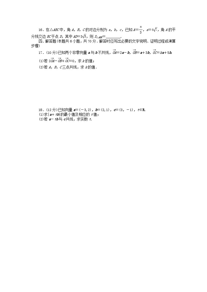新教材2023版高中数学章末质量检测二第二章平面向量及其应用北师大版必修第二册03