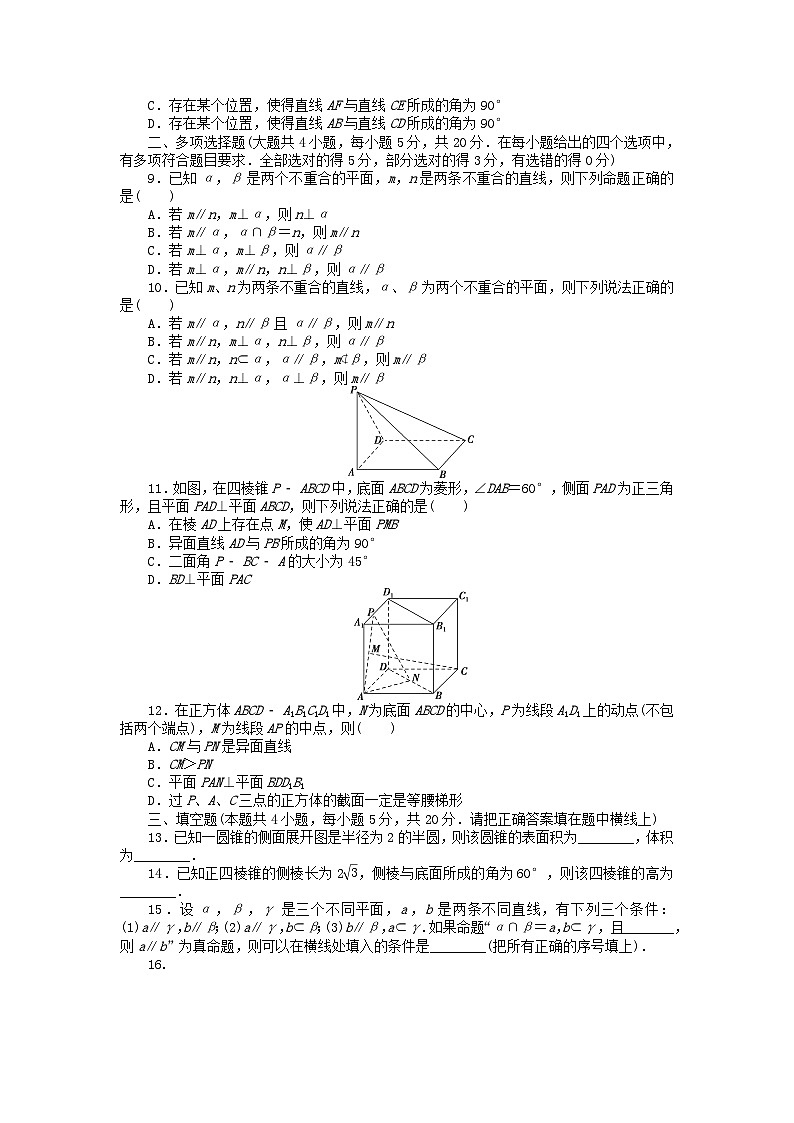 新教材2023版高中数学章末质量检测五第六章立体几何初步北师大版必修第二册02