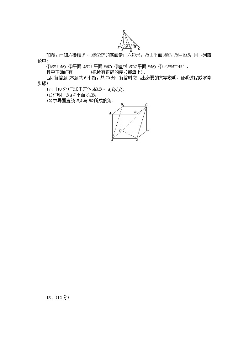 新教材2023版高中数学章末质量检测五第六章立体几何初步北师大版必修第二册03