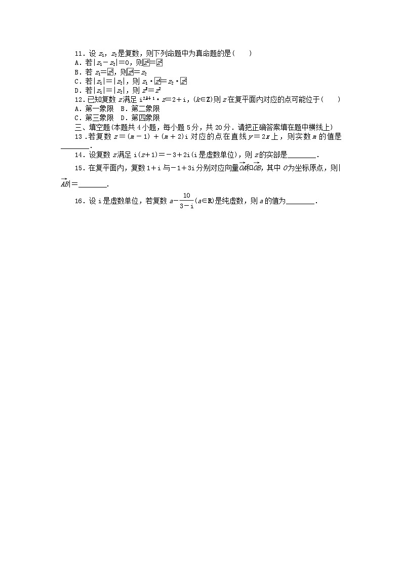 新教材2023版高中数学章末质量检测四第五章复数北师大版必修第二册02