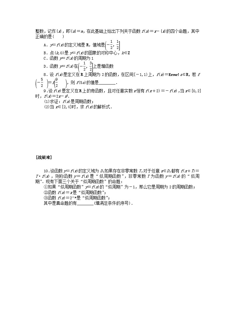 新教材2023版高中数学课时作业1周期变化北师大版必修第二册第2页